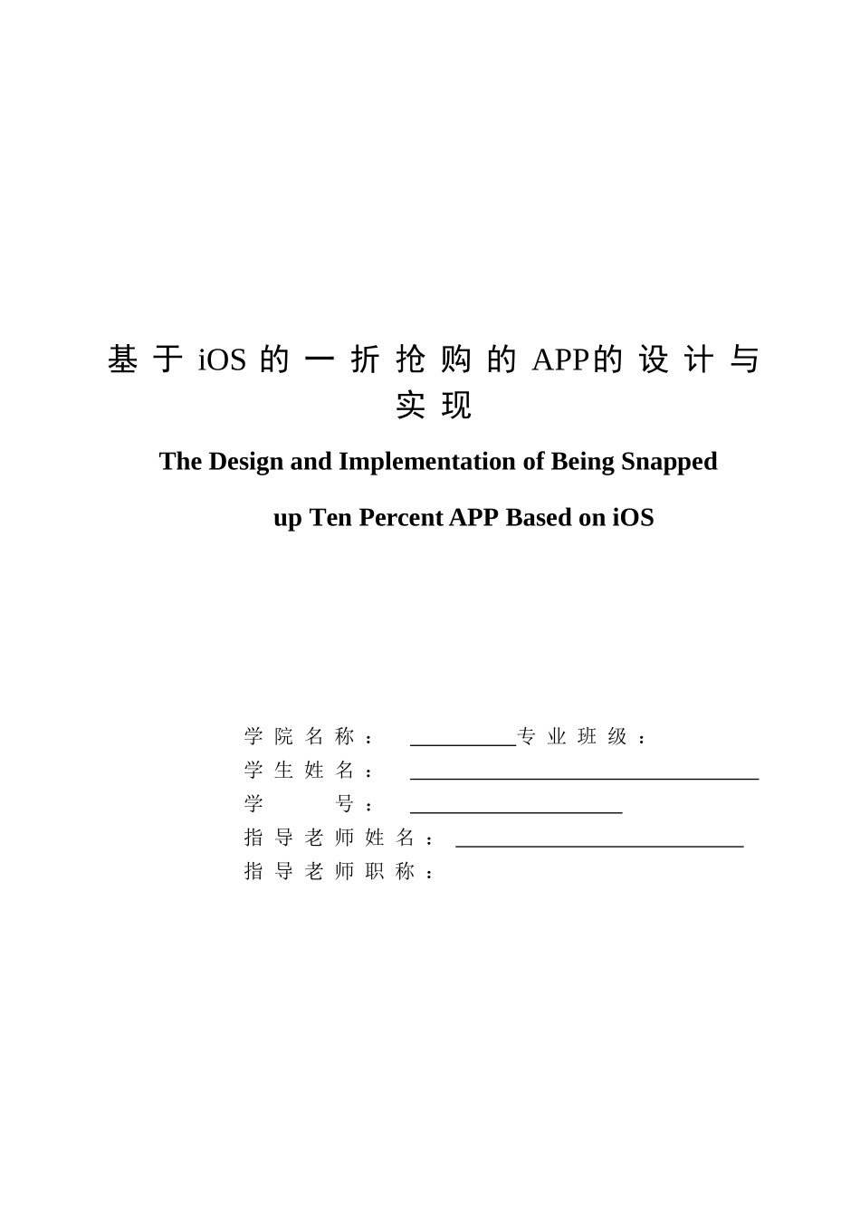 基于ios的一折抢购的app的设计与实现本科论文_第1页