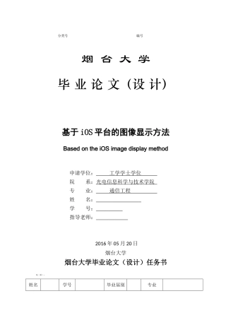 基于ios平台的图像显示方法大学论文