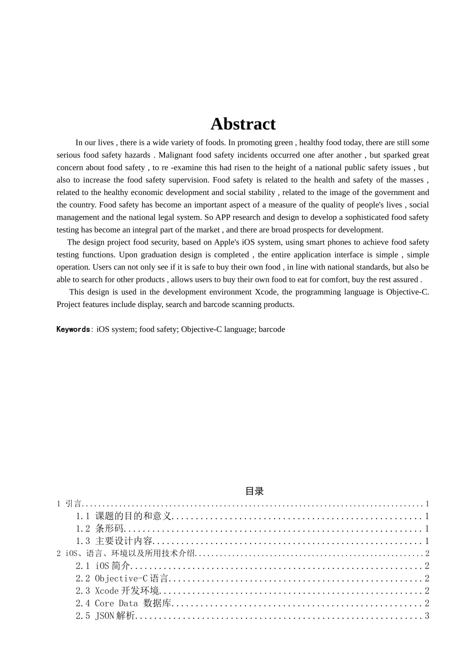 基于iOS平台的客户端应用之食安检的设计与实现_第2页
