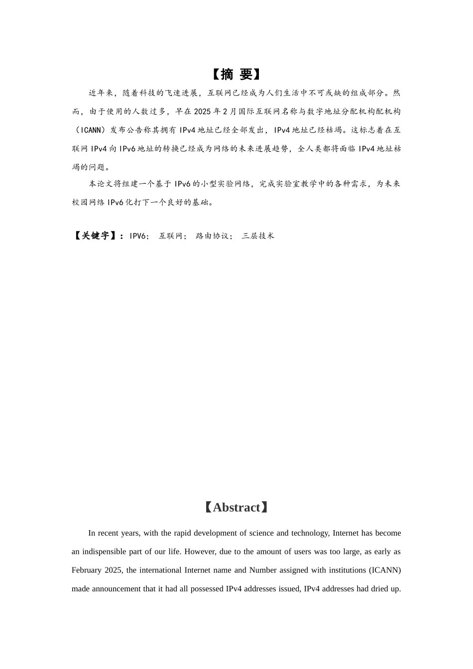 基于ipv6的实验网络设计大学论文_第3页