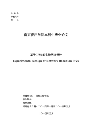 基于ipv6的实验网络设计大学论文