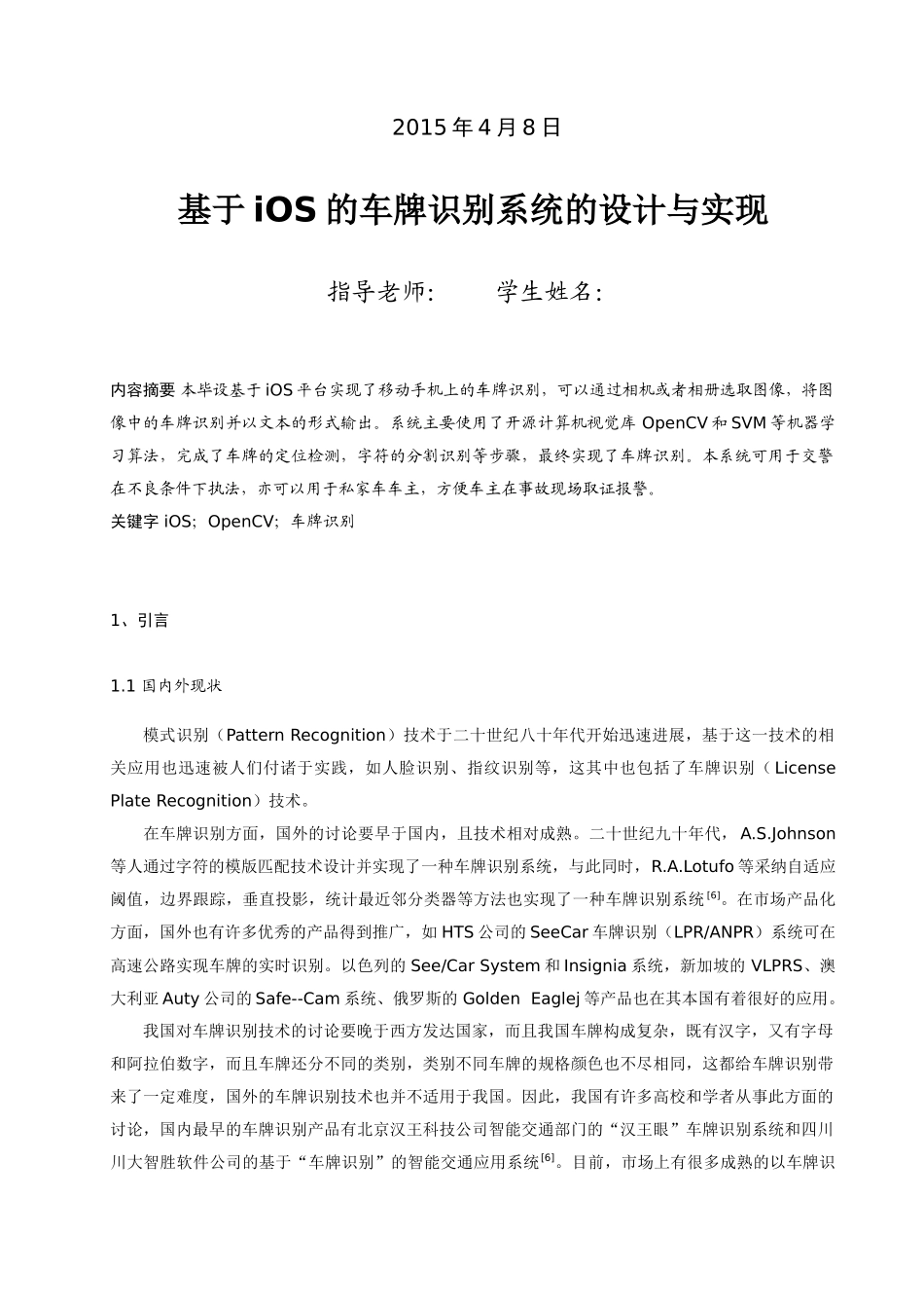 基于ios的车牌识别系统的设计与实现本科论文_第2页