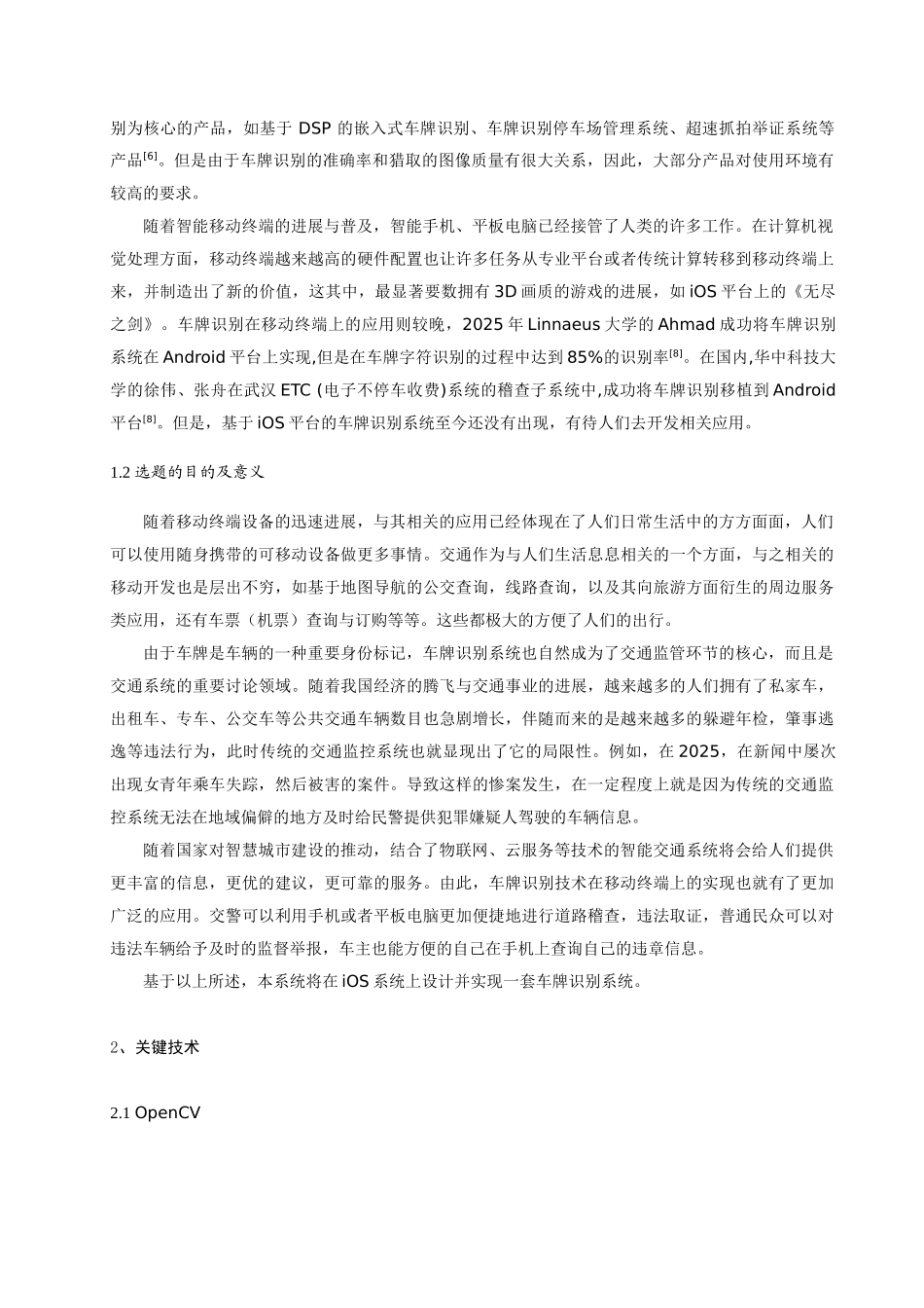基于ios的车牌识别系统的设计与实现本科论文_第3页