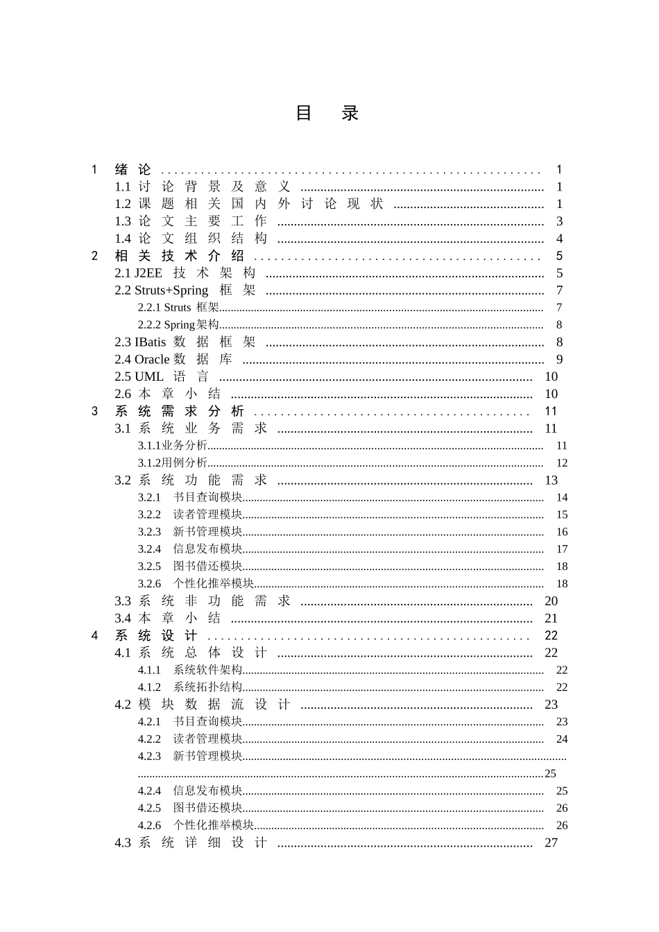 基于j2ee的图书馆管理系统设计与实现本科学位论文_第3页