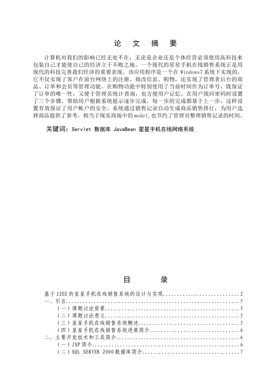 基于j2ee的星星手机在线销售系统的设计与实现本科论文_第2页