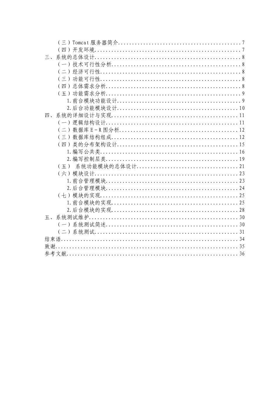 基于j2ee的星星手机在线销售系统的设计与实现本科论文_第3页