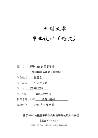 基于j2ee的星星手机在线销售系统的设计与实现本科论文