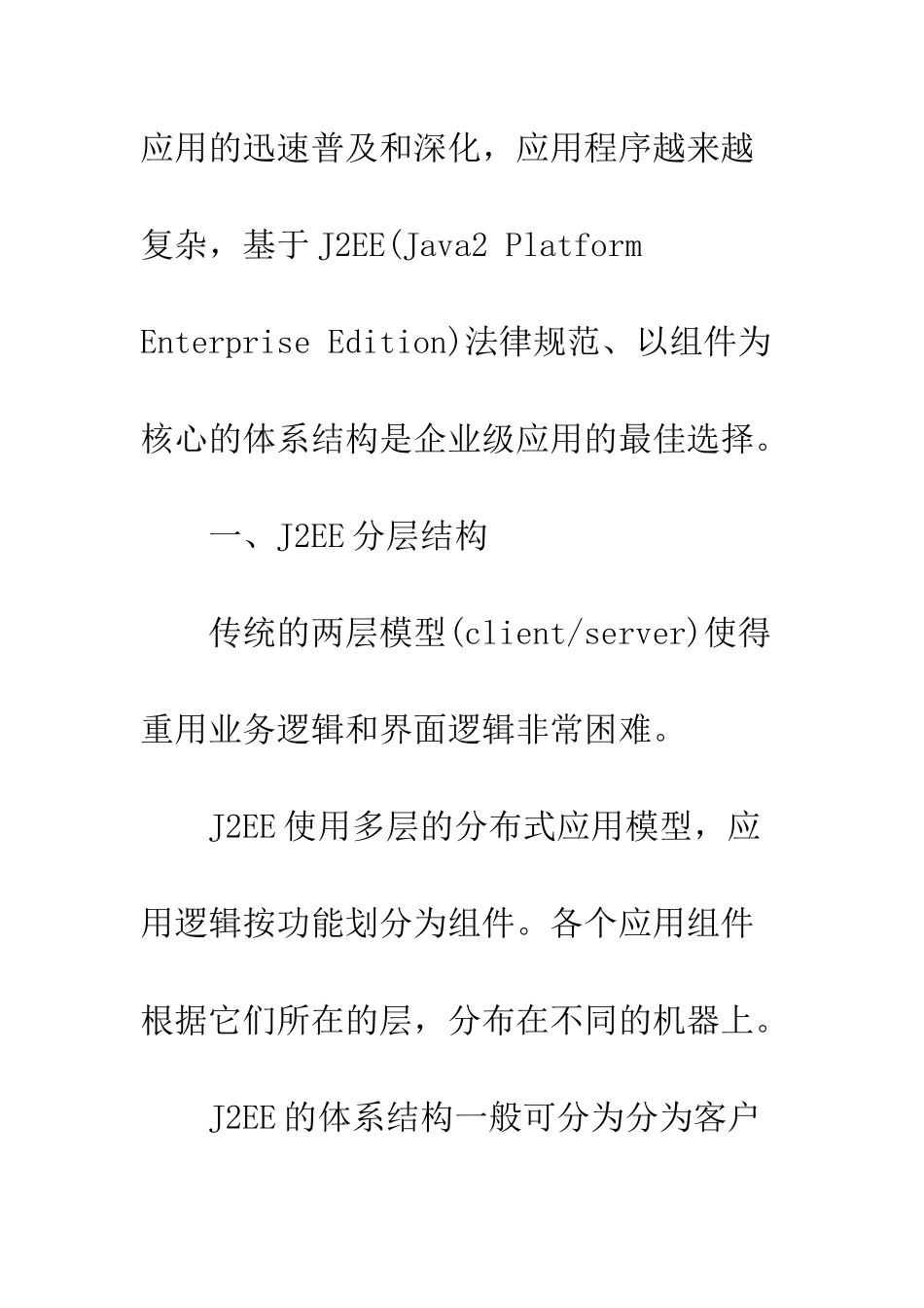 基于J2EE技术架构电子商务交易平台_第2页