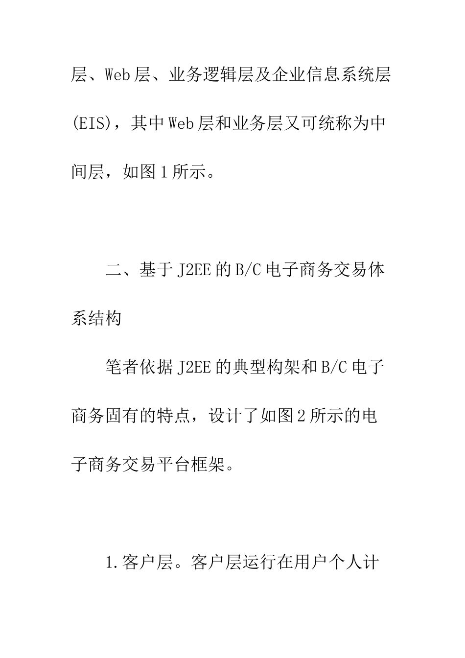 基于J2EE技术架构电子商务交易平台_第3页