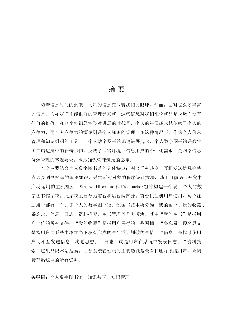 基于java-ee的个人数字图书馆的设计与实现毕业论文设计_第2页