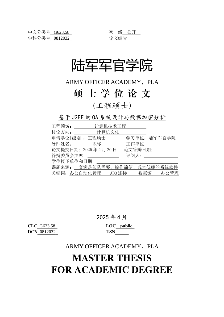 基于J2EE的OA系统设计与数据加密分析硕士论文_第2页