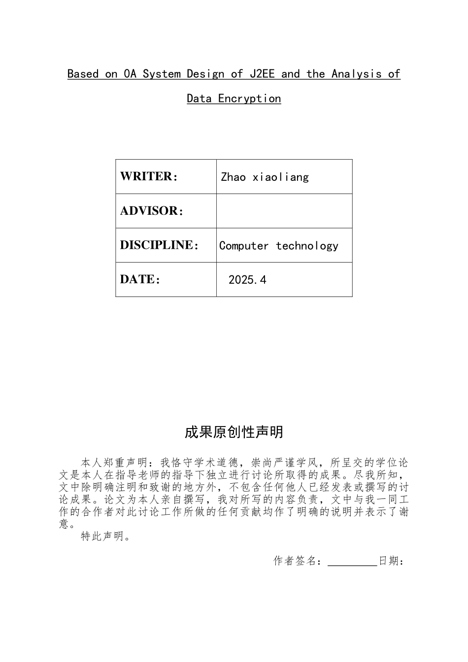 基于J2EE的OA系统设计与数据加密分析硕士论文_第3页