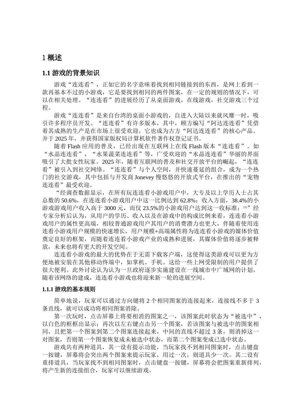 基于j2me的连连看游戏开发本科学位论文_第3页