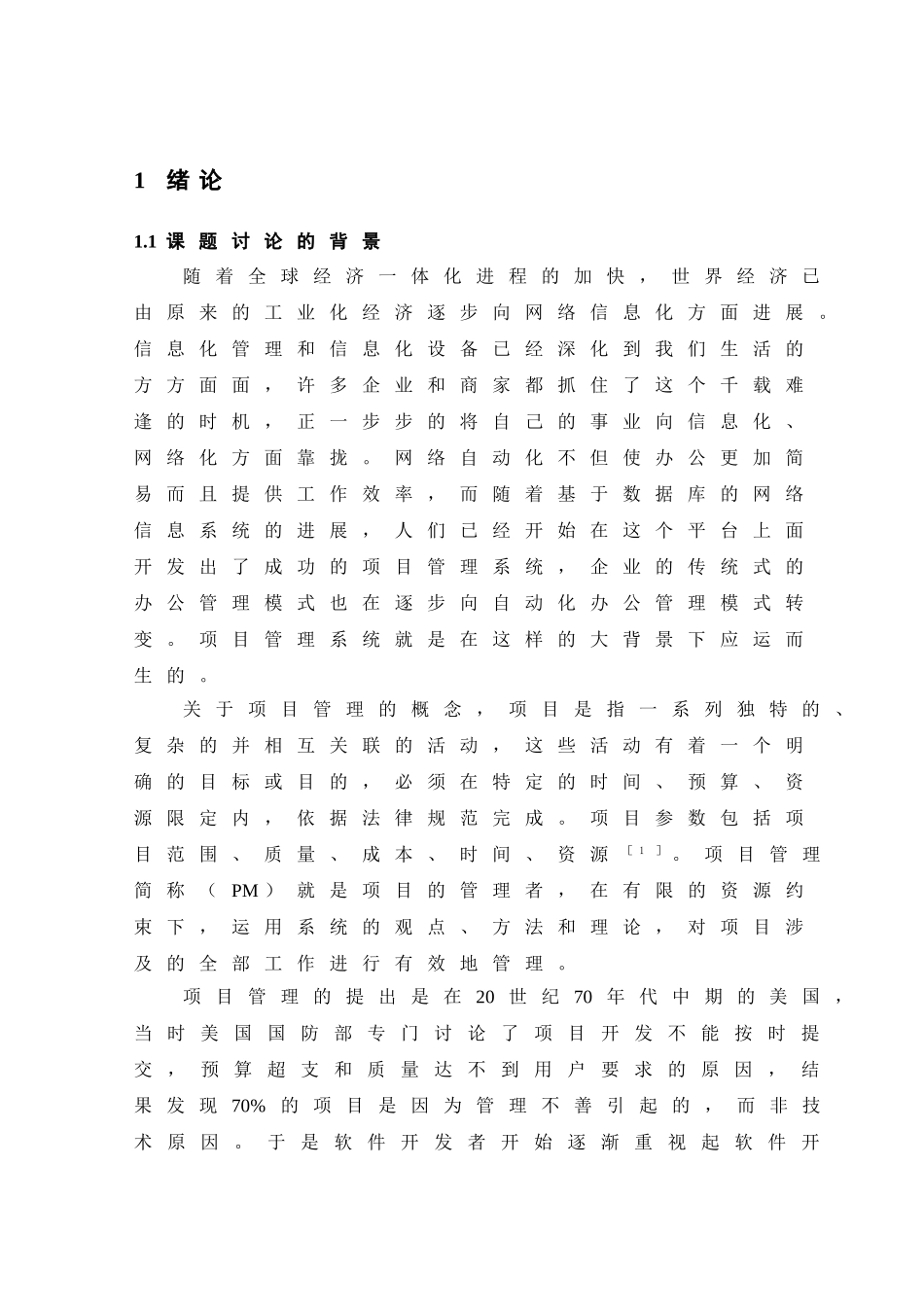 基于JAVA-EE平台的项目管理系统毕业设计_第3页