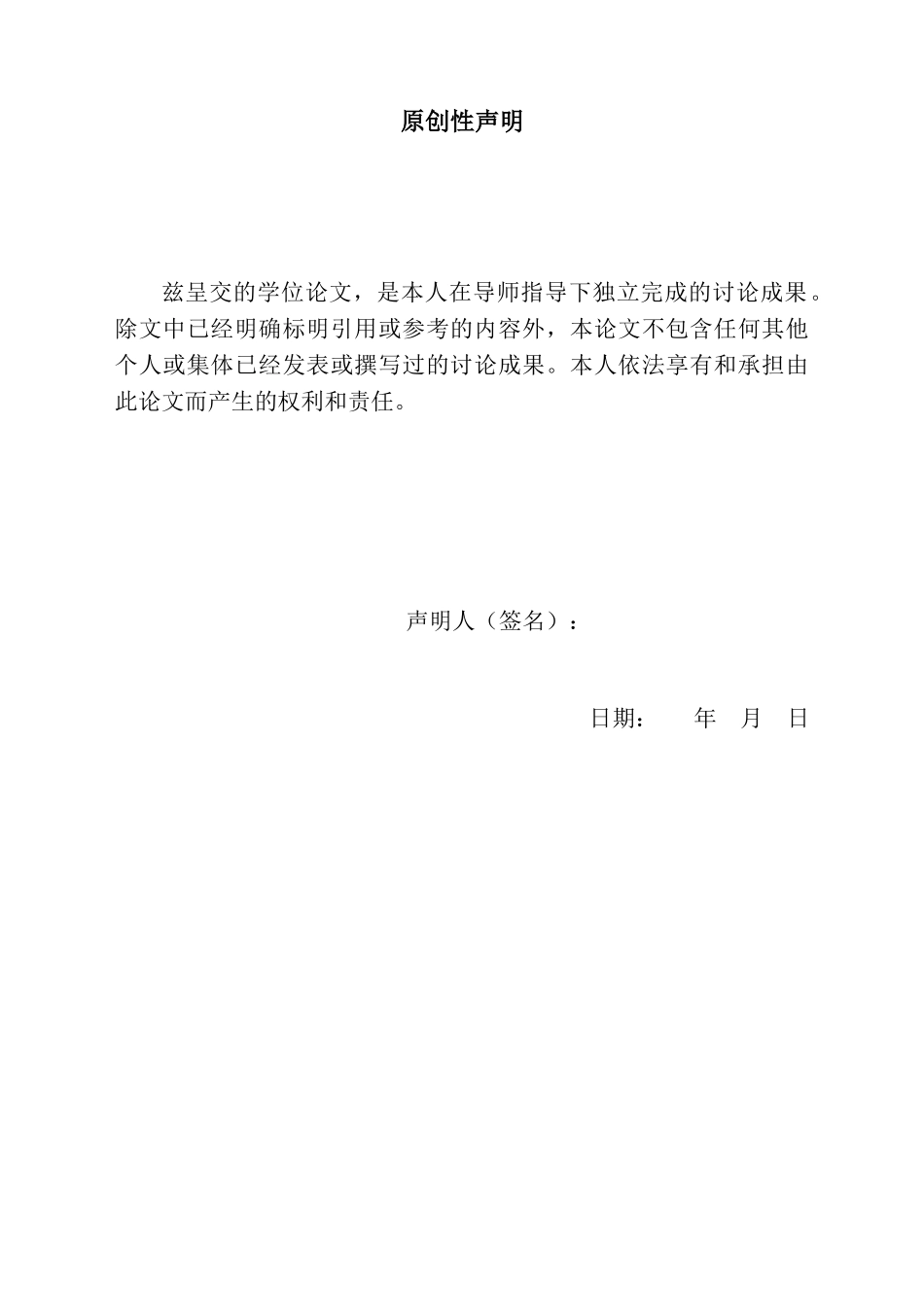 基于JAVA-EE的移动数据报表系统的设计与实现--本科生毕业论文_第2页