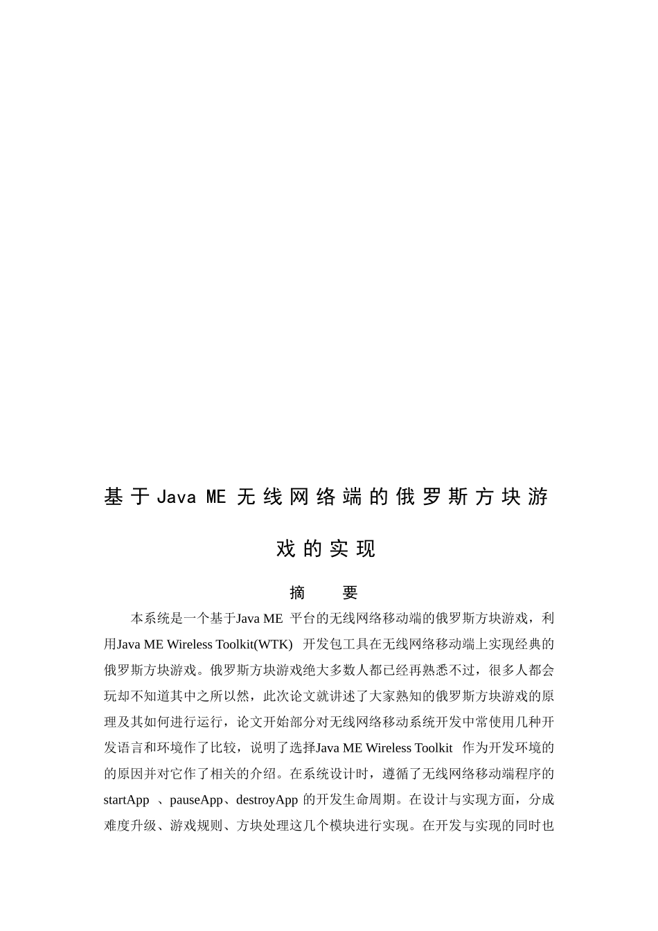 基于java-me无线网络端的俄罗斯方块游戏的实现毕业设计_第3页
