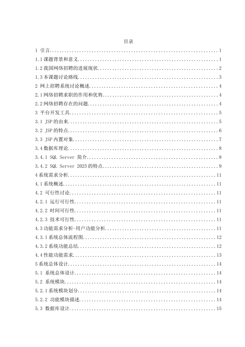 基于java-Web的网上招聘系统_第1页