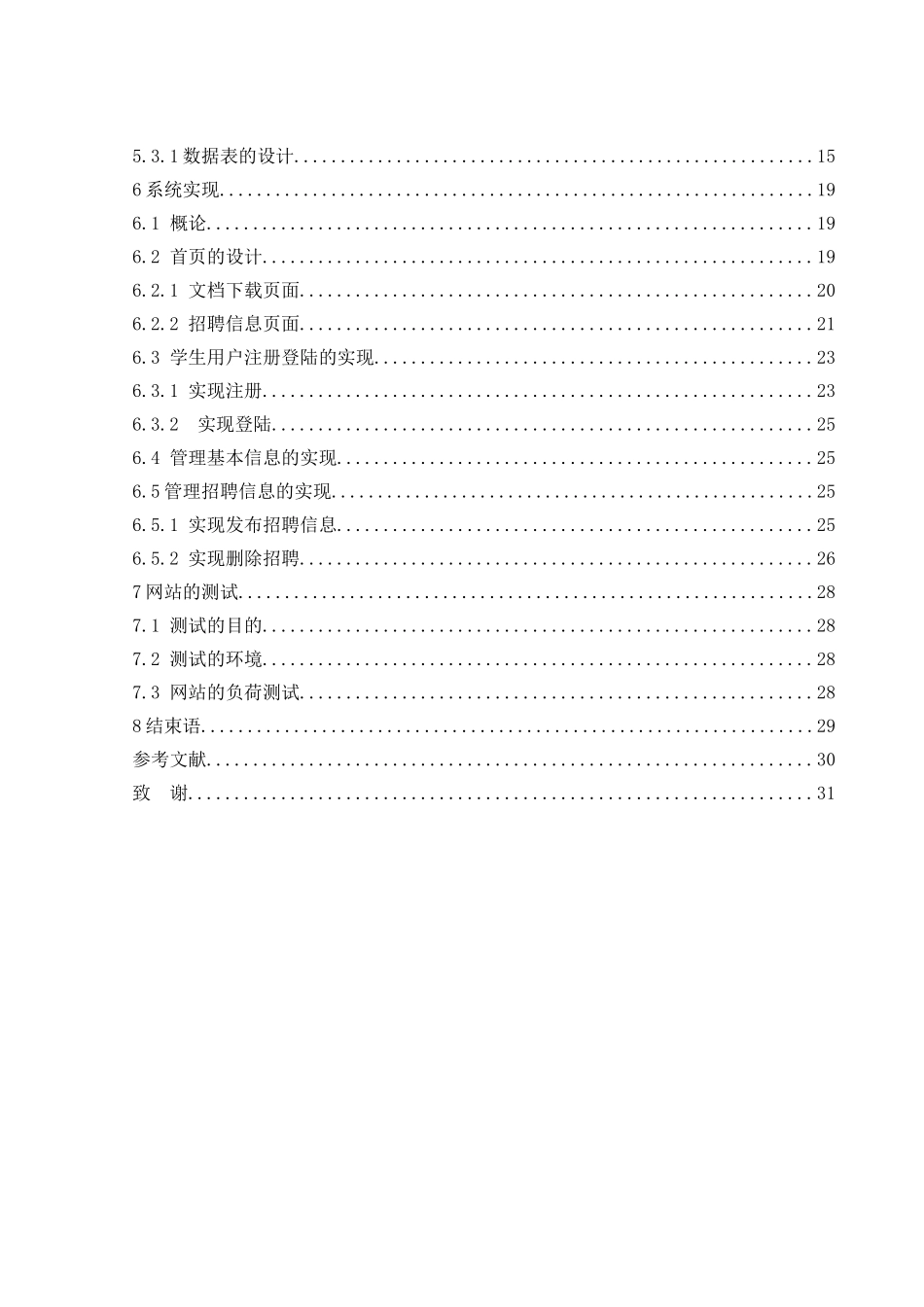 基于java-Web的网上招聘系统_第2页