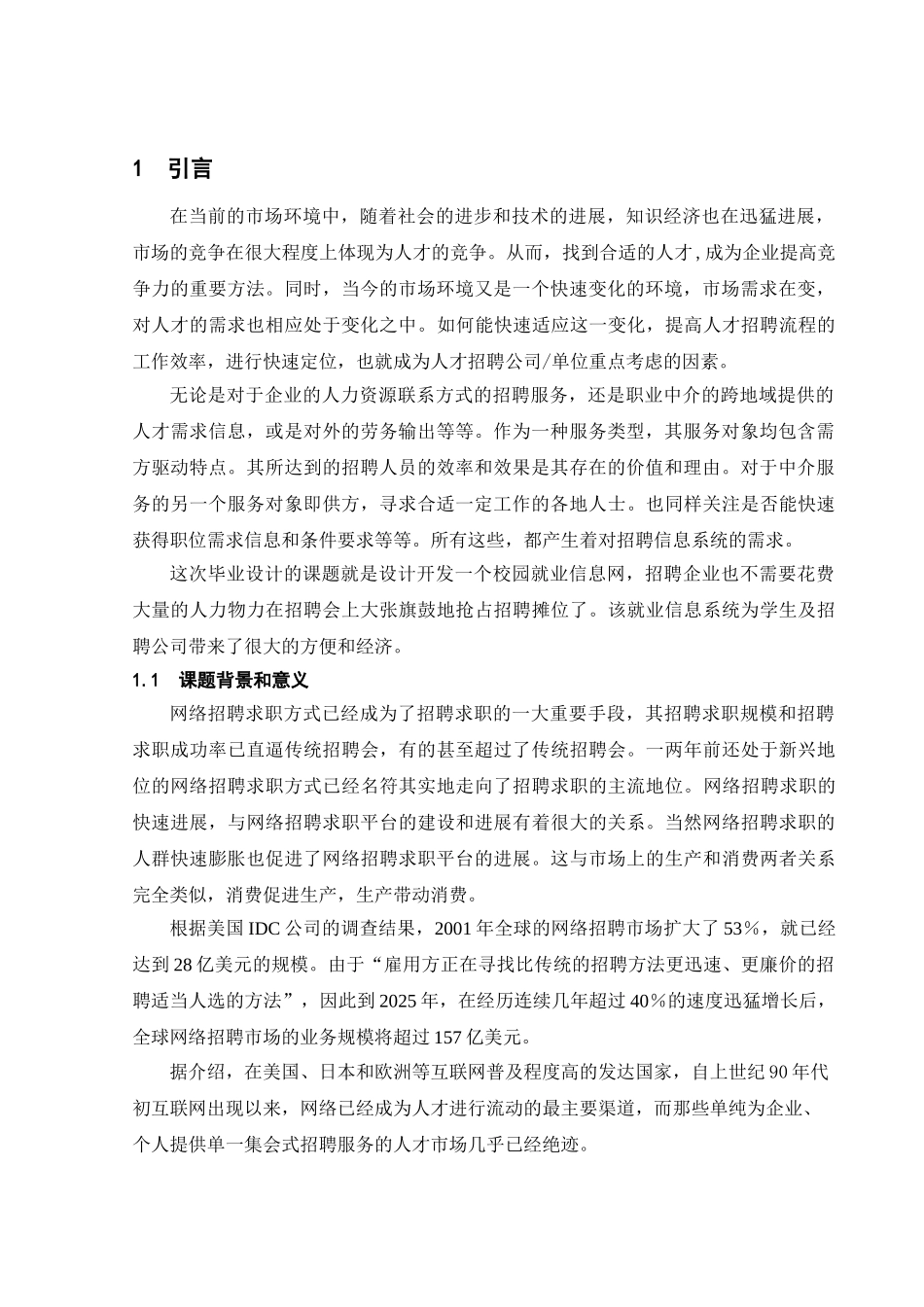 基于java-Web的网上招聘系统_第3页