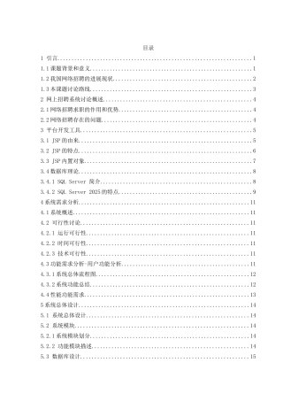 基于java-Web的网上招聘系统