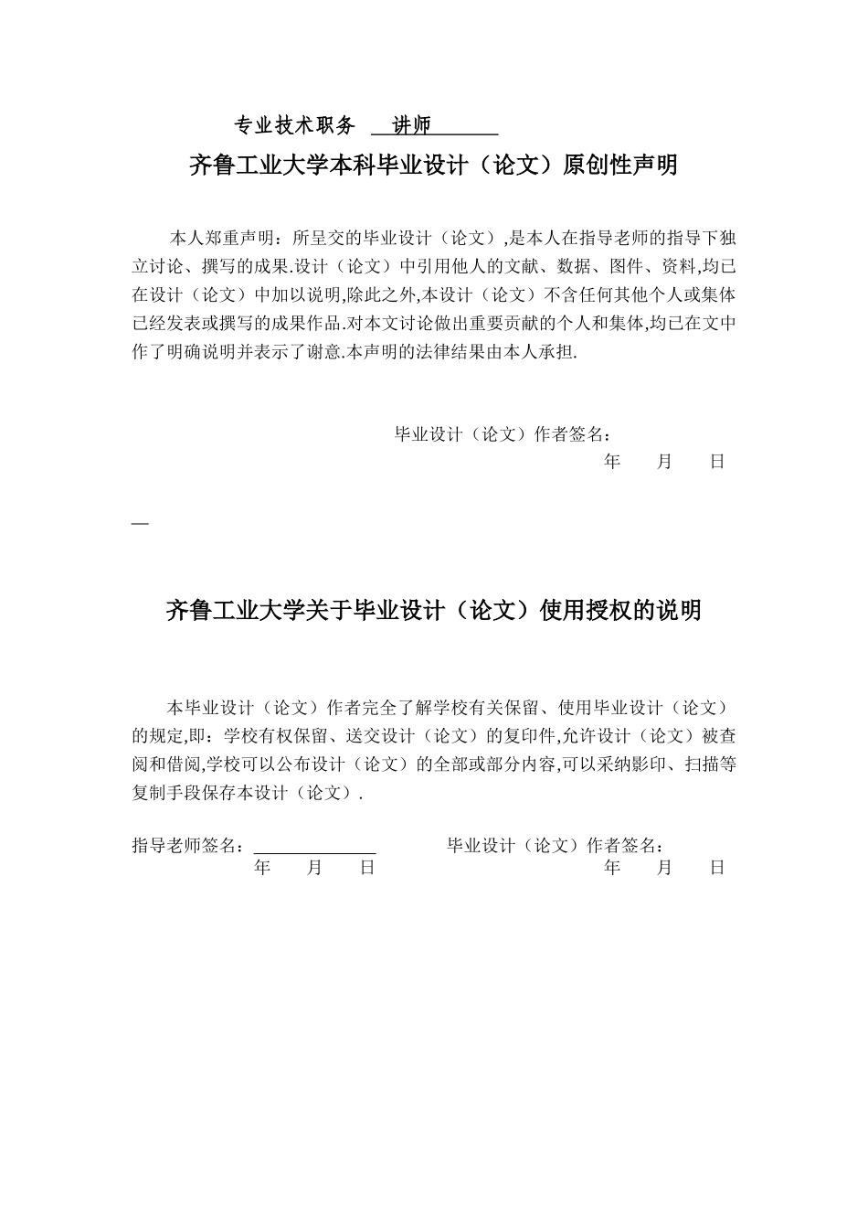 基于Java-oracle学生信息管理系统的设计与实现毕业设计论文_第3页