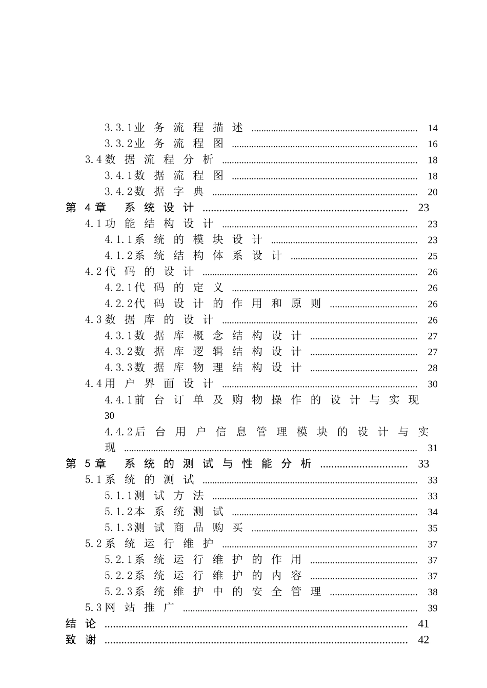 基于javabean+jsp+servlet框架开发的网上购物系统--毕业论文设计_第2页