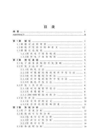 基于javabean+jsp+servlet框架开发的网上购物系统--毕业论文设计