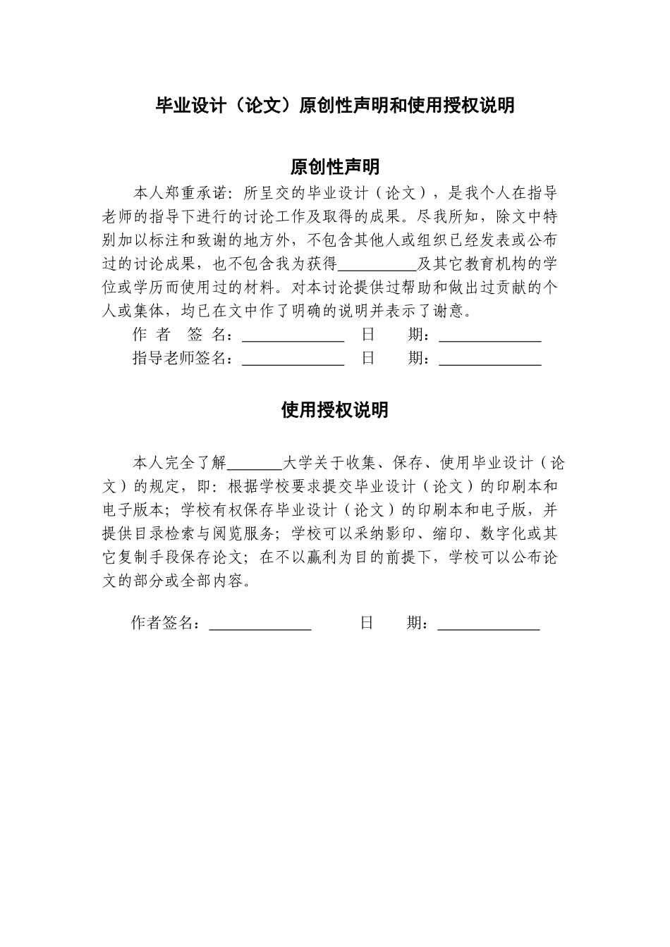 基于javaee的体育选向课程网站的设计与实现毕业论文_第2页