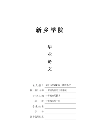 基于JAVAEE网上购物系统--毕业论文