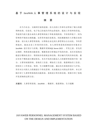 基于javaweb人事管理系统的设计与实现-毕业论文论文