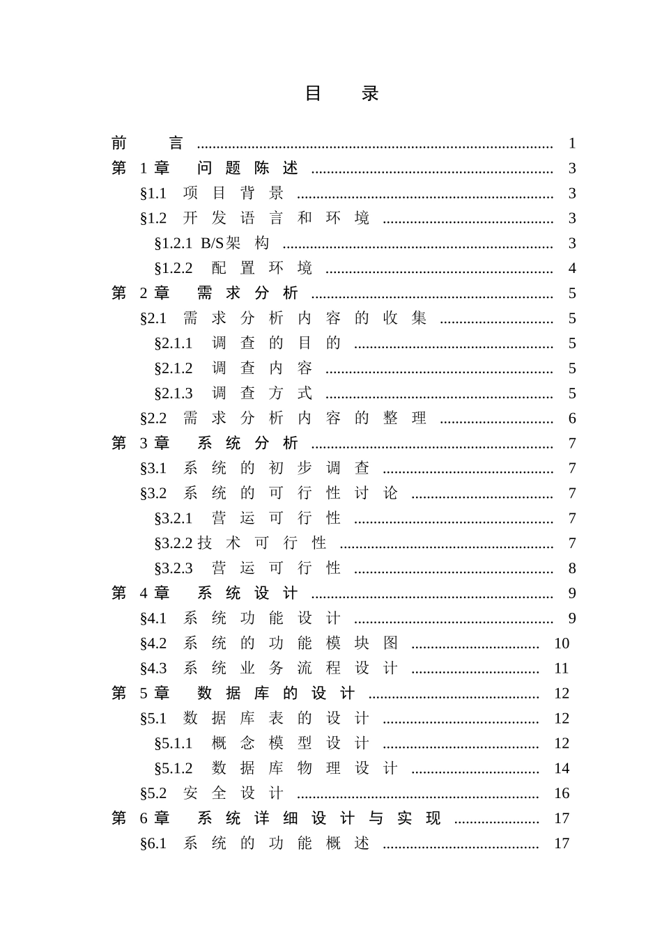 基于javaweb人事管理系统的设计论文与实现-学位论文_第3页