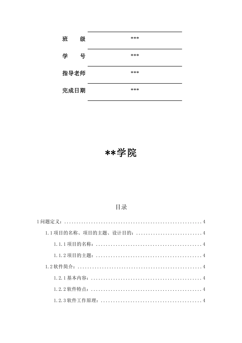 基于java学生公寓管理系统--毕业论文设计_第2页