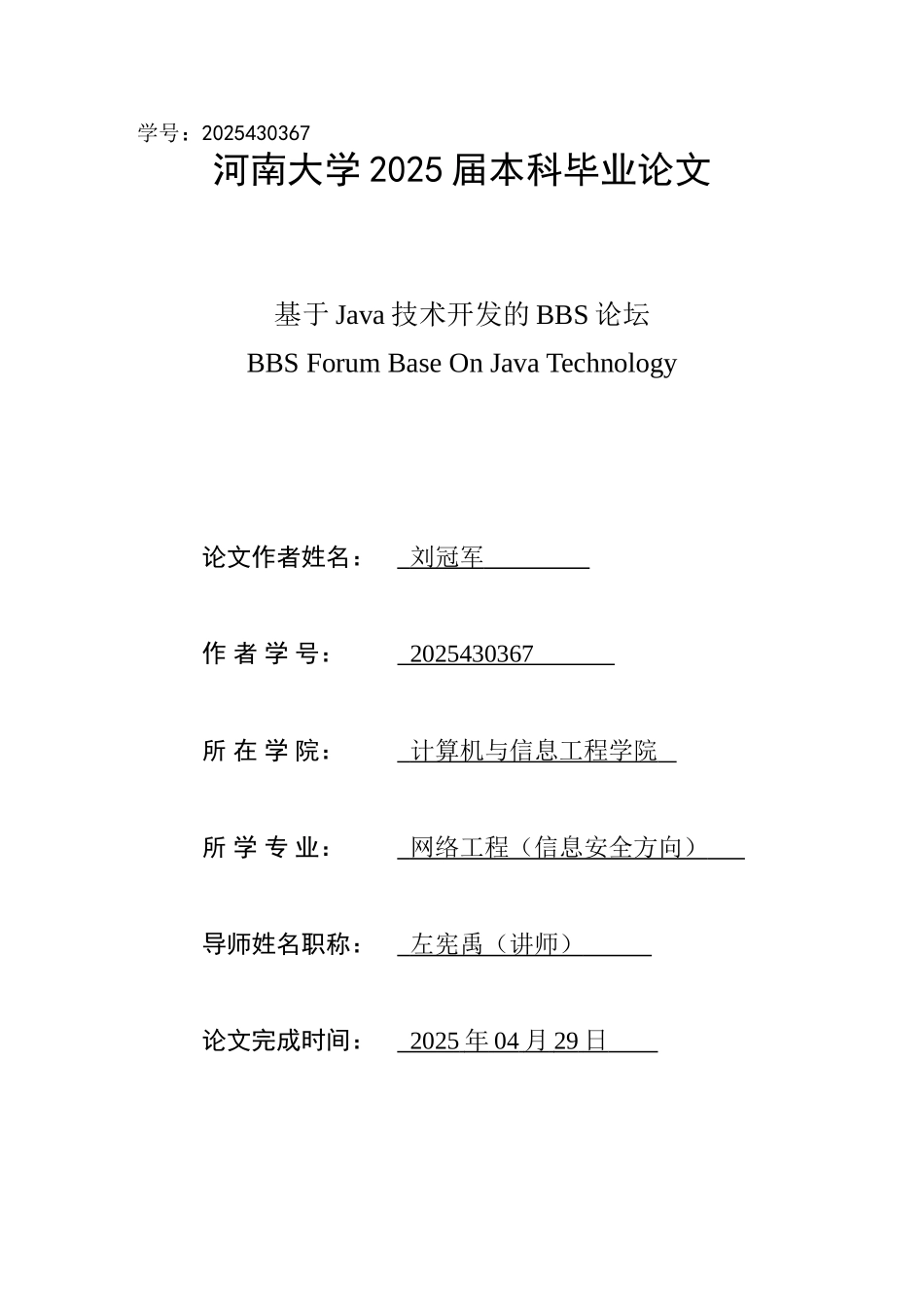 基于Java技术开发的BBS论坛毕业论文_第1页