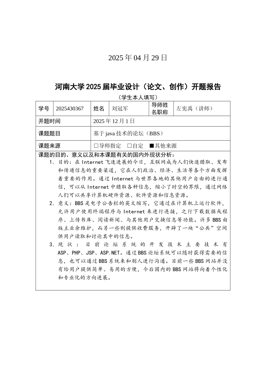 基于Java技术开发的BBS论坛毕业论文_第2页