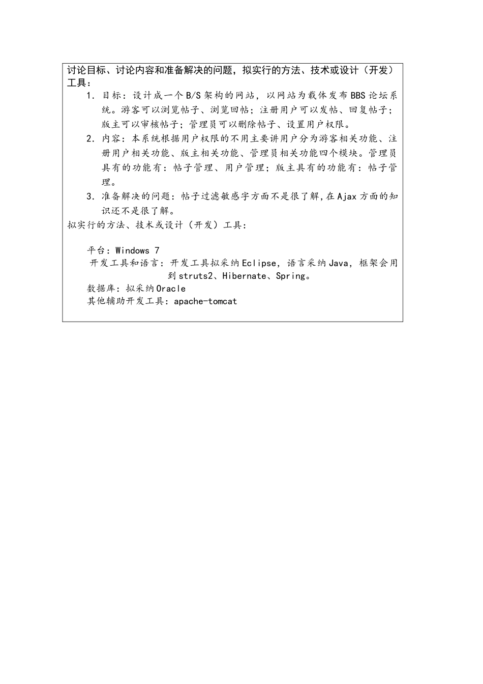 基于Java技术开发的BBS论坛毕业论文_第3页