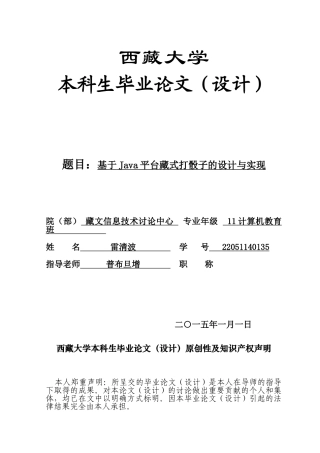基于Java平台藏式打骰子的设计与实现毕业论文