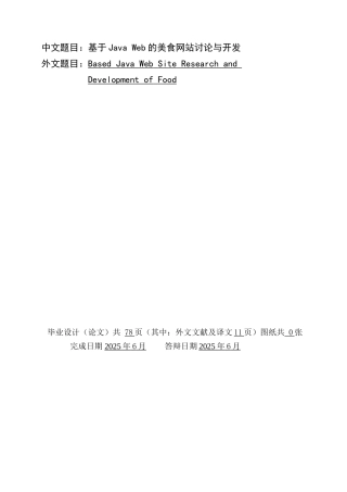 基于javaweb的美食网站的研究与设计--毕业论文