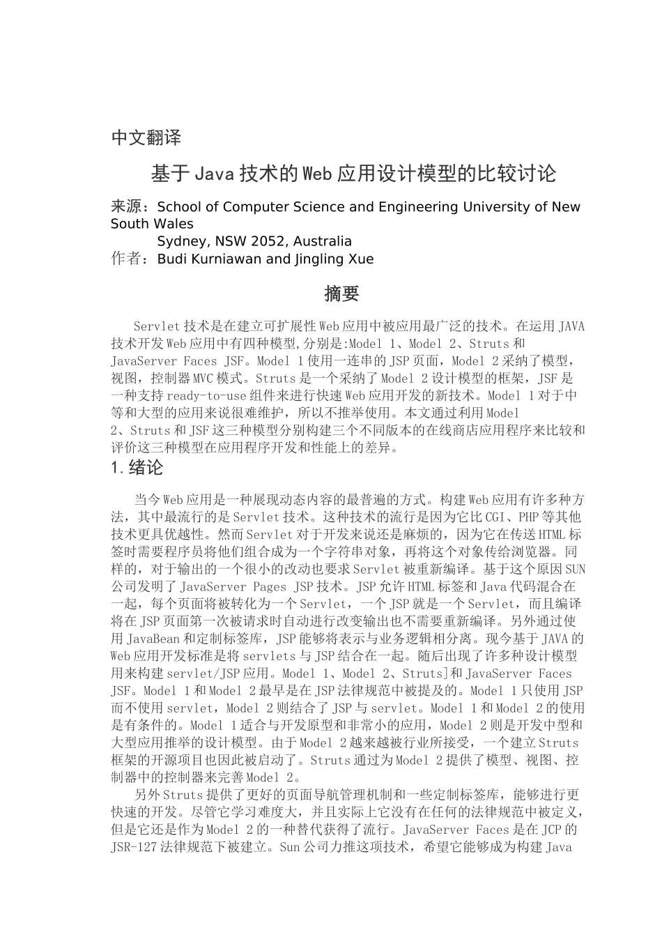 基于java技术的web应用设计模型的比较研究-外文文献翻译本科论文_第1页