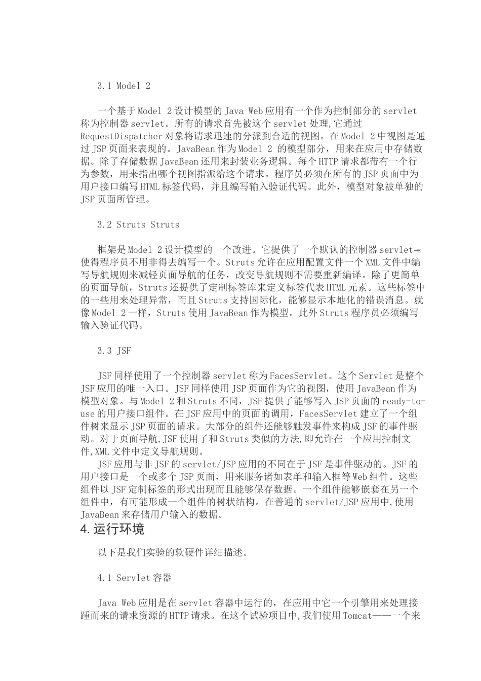基于java技术的web应用设计模型的比较研究-外文文献翻译本科论文_第3页