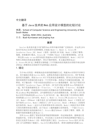 基于java技术的web应用设计模型的比较研究-外文文献翻译本科论文
