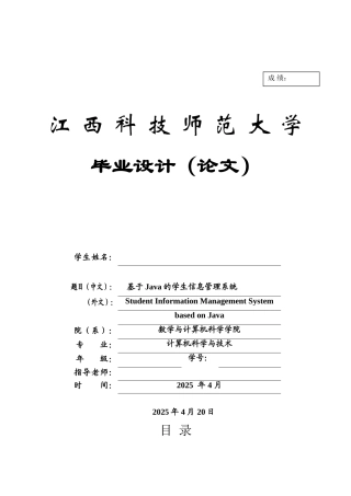 基于java学生信息管理系统本科论文