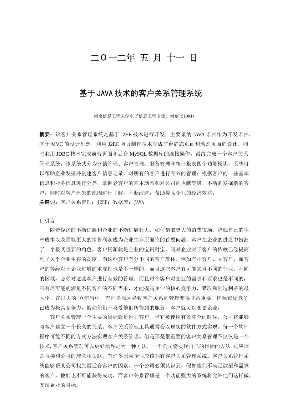 基于java技术的客户关系管理系统--毕业设计论文_第2页