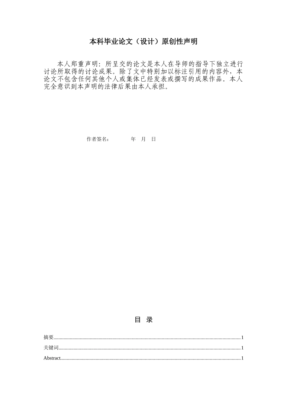 基于java技术的聊天工具定稿学士学位论文_第2页