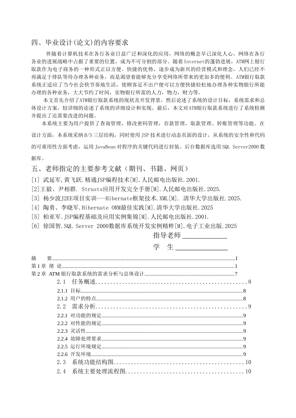 基于java技术网上银行系统的实现大学本科毕业论文_第2页