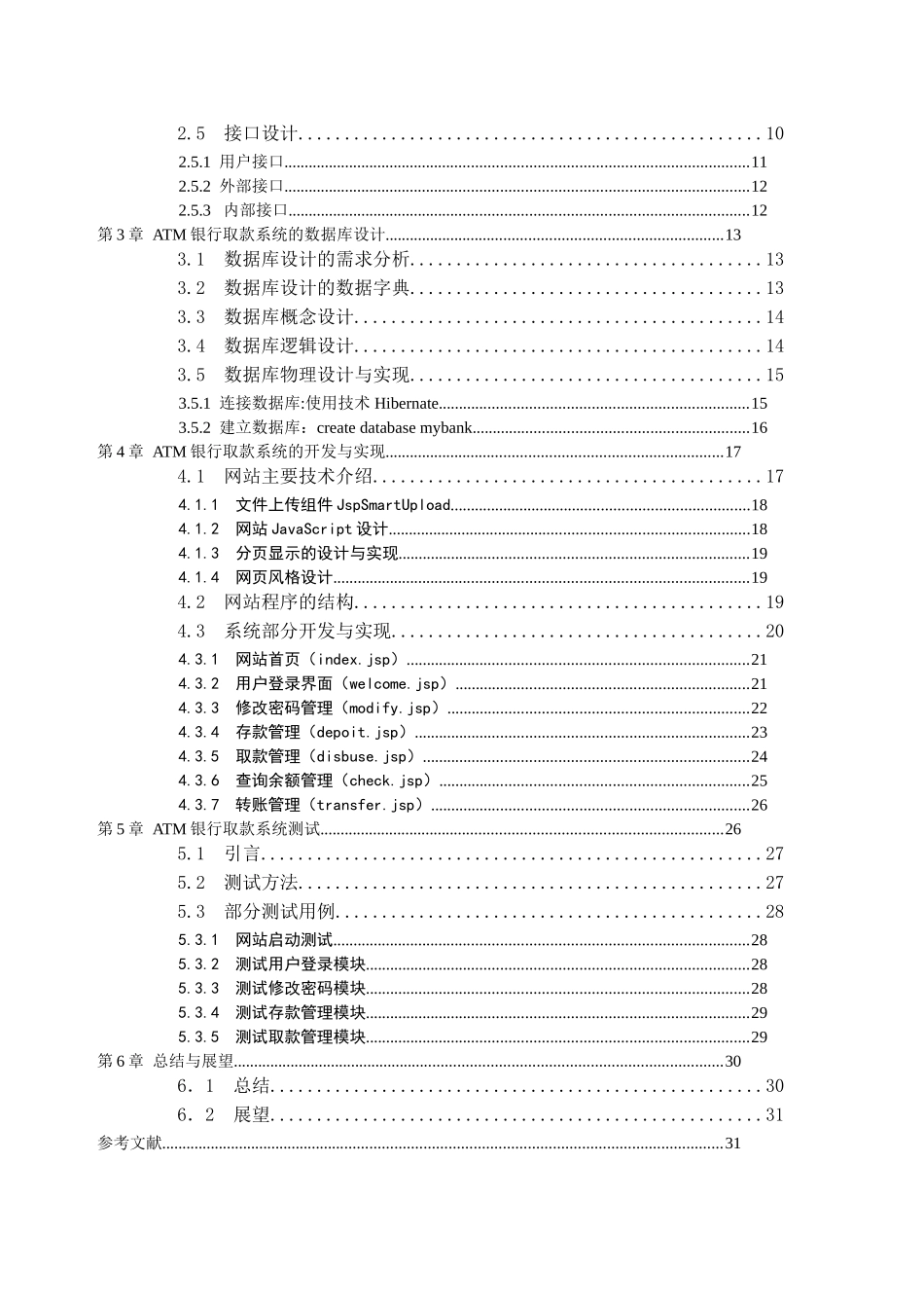 基于java技术网上银行系统的实现大学本科毕业论文_第3页
