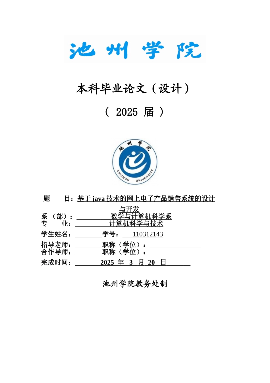 基于java技术的网上电子产品销售系统的设计与-开发论文_第1页