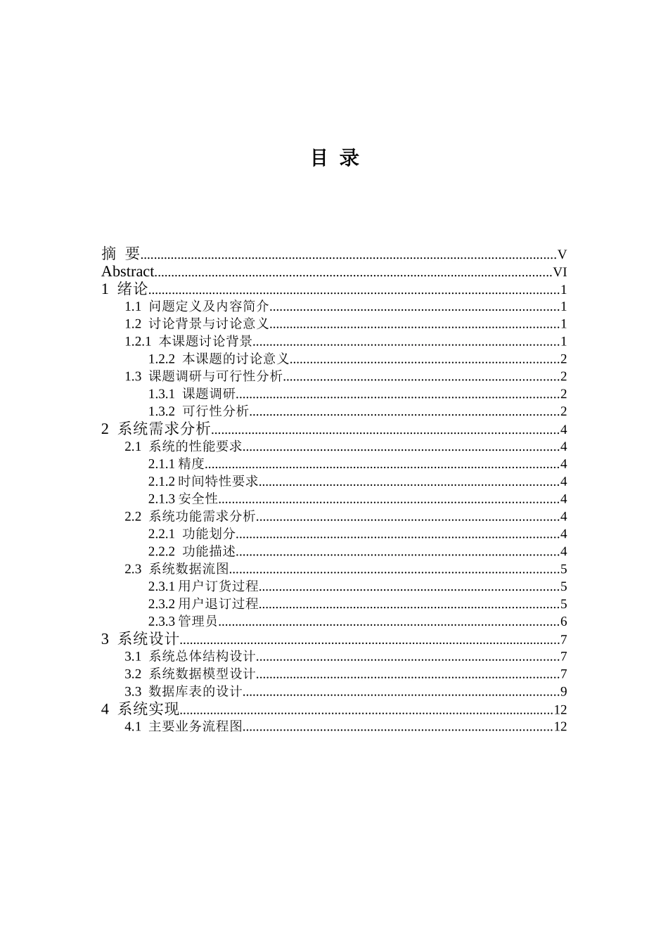 基于java技术的网上电子产品销售系统的设计与-开发论文_第3页