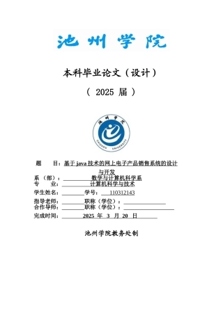 基于java技术的网上电子产品销售系统的设计与-开发论文