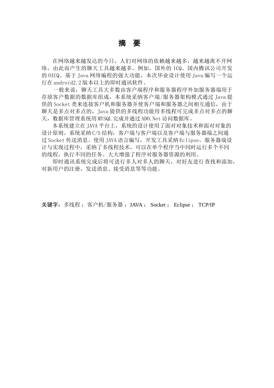基于java的android即时通讯软件毕业设计_第2页