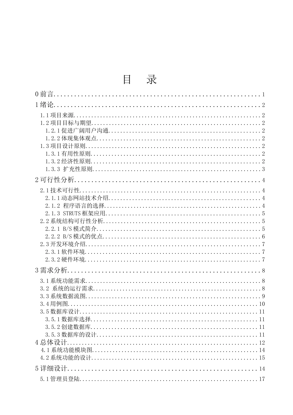 基于java的bbs论坛设计-软件-大学毕设论文_第3页